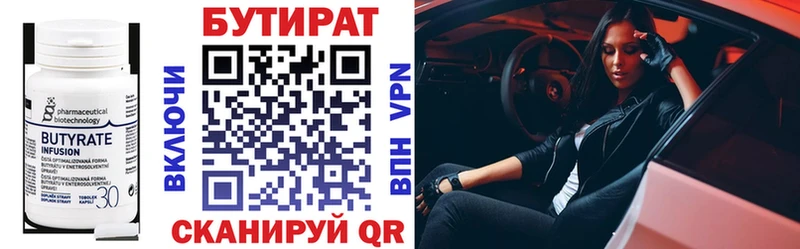 БУТИРАТ BDO  Киренск 